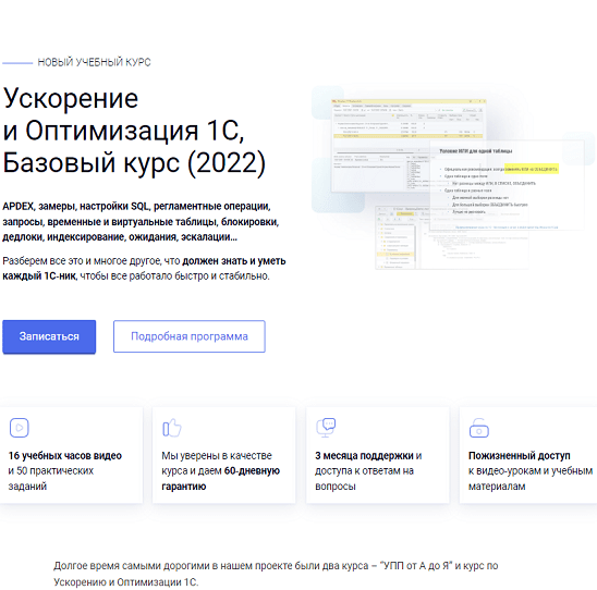 [курсы-по-1с.рф] Ускорение и Оптимизация 1С. Базов_0.png
